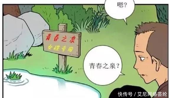 小美就|搞笑漫画：30岁女友跳进青春之泉，容貌没变秘密却被揭穿！