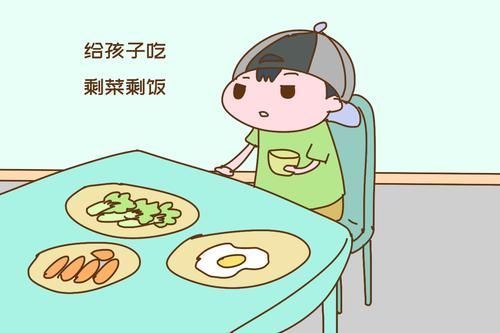 剩菜剩饭|孩子的很多病，都是父母“省”出来的，听完觉得很有道理