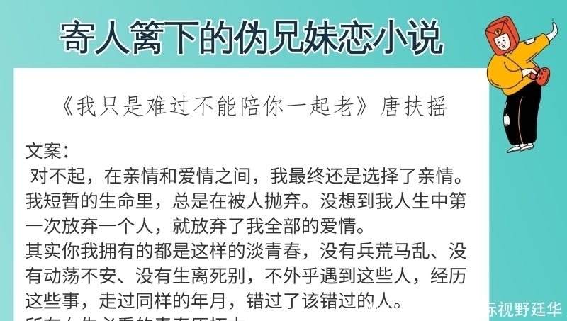 苇间风|6本寄人篱下的伪兄妹恋小说,强推《苇间风》细腻又不失风趣