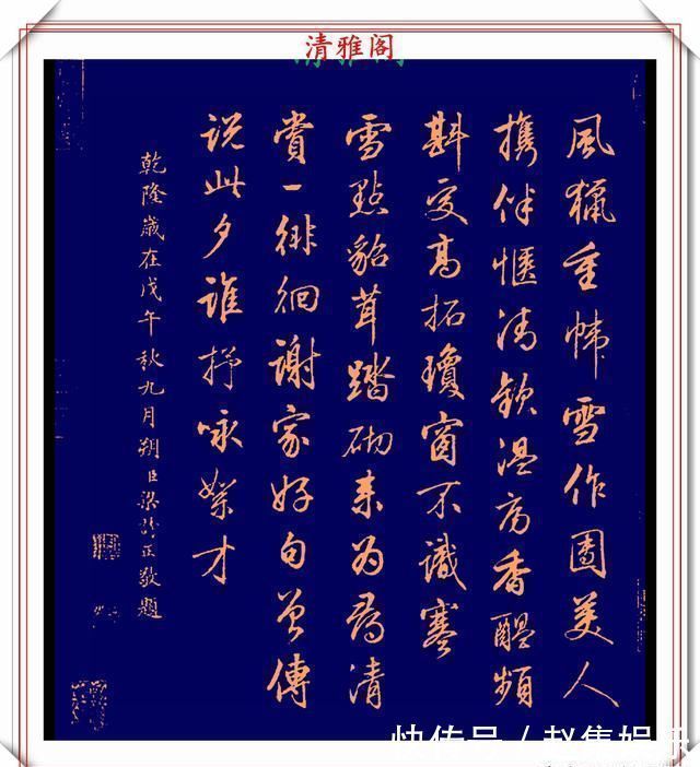 乾隆!清代行书的巅峰作品,承袭王羲之笔法,而又独具风格,真书法品鉴