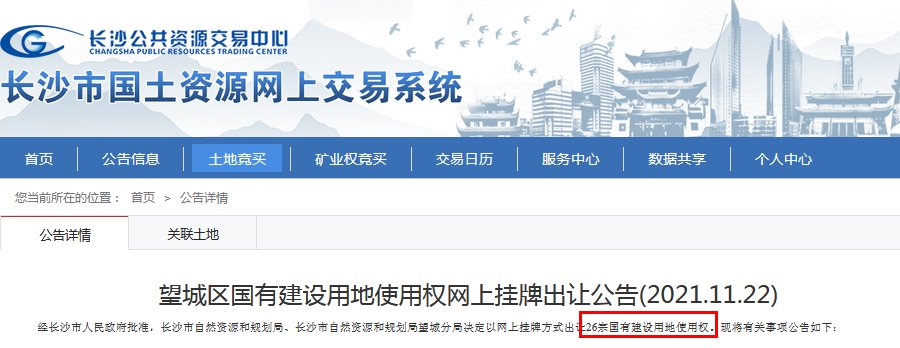 用地|26宗地块12月竞拍，长沙第三批集中供地望城很给力