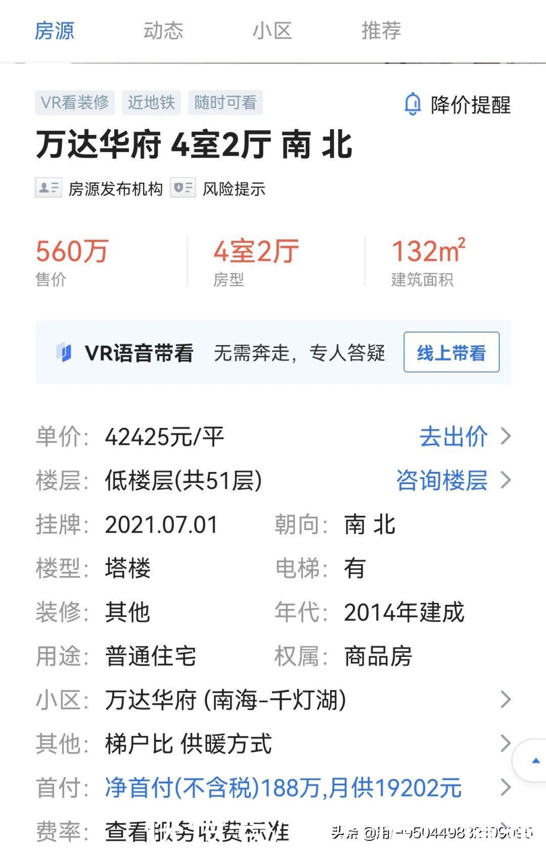 中海寰宇天下|二手房开始跌了，降价90万成交