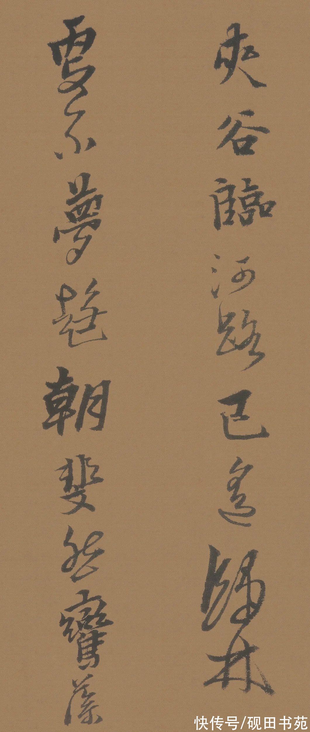 周四十@「书画欣赏」 黄道周 行草《答诸友诗卷》