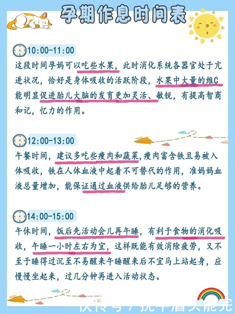 孕期|孕期作息表,精细到每小时,打印照着做