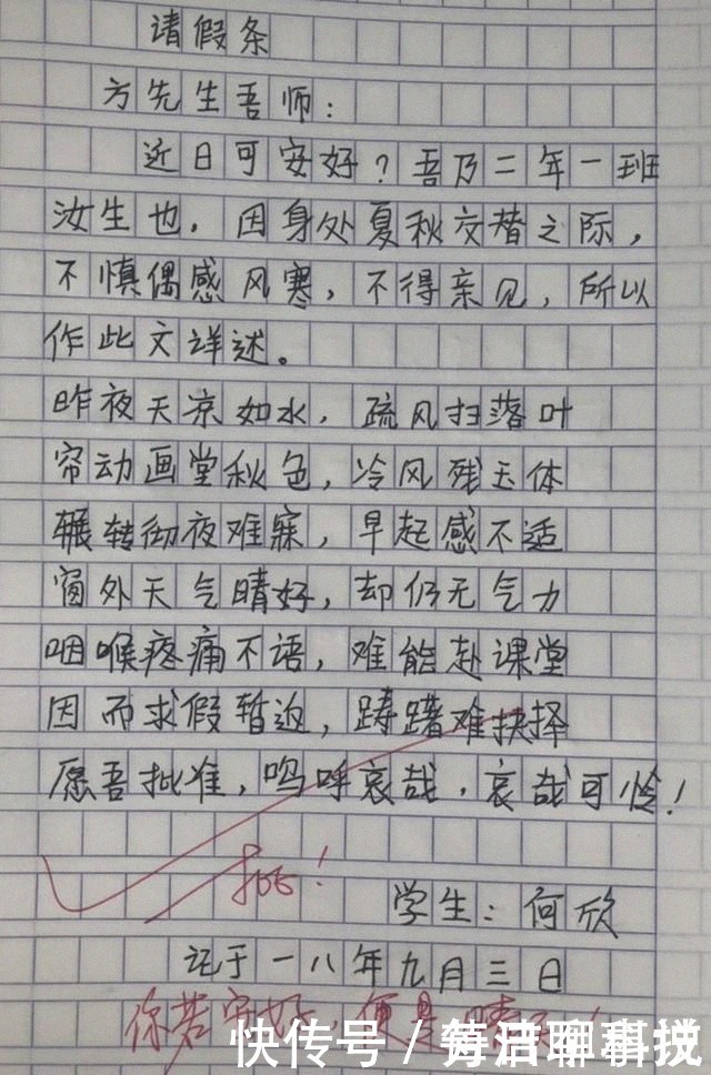 通篇|学霸的“请假条”火了，通篇文言文，语文老师：不批说不过去