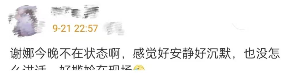 谢娜|芒果台中秋晚会太冷清！谢娜产后首秀状态不佳，去流量后收视暴跌
