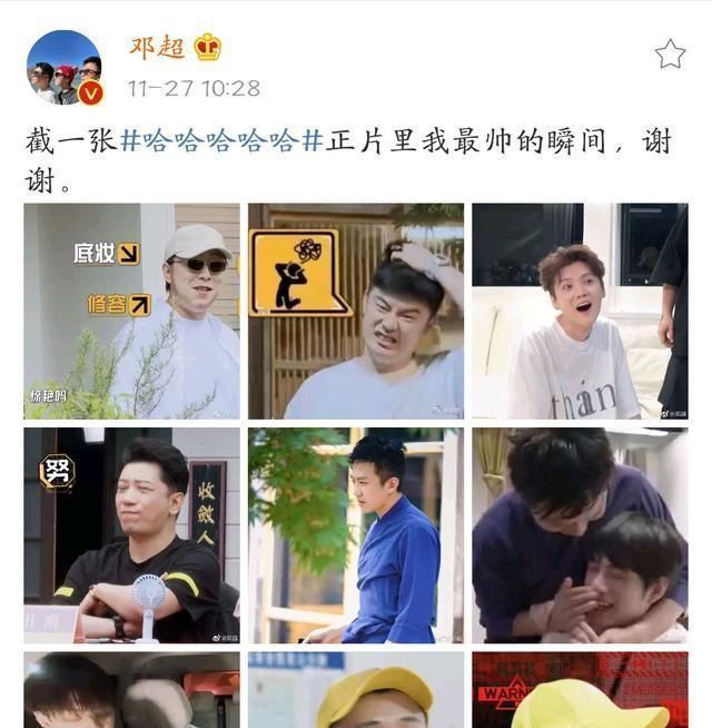 哈哈哈哈哈|邓超发自己的帅照“打击”其他丑照的小伙伴,可怜的黄渤……
