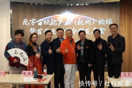 宇宙|王九山报道：《元宇宙赋能产业论坛暨首个元宇宙令牌发布会》圆满成功