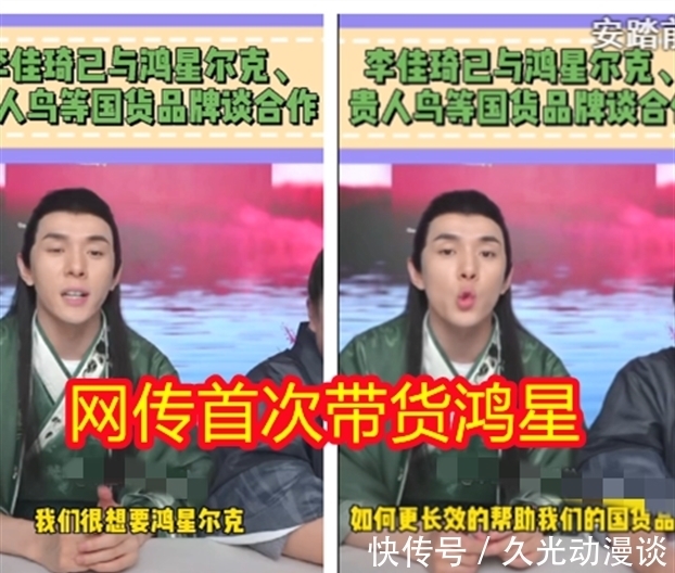 |赋能国货成笑话?李佳琪带货鸿星被指蹭热度,网友:别道德绑架!