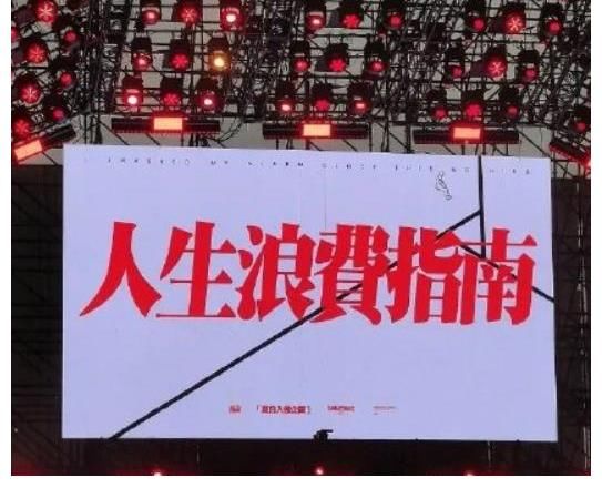 爱与|「墙面文字」第六期——歌词里的爱与生活