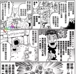 怪人|《一拳超人》原作版119话 埼玉vs残酷龙 甜心假面招募埼玉！？