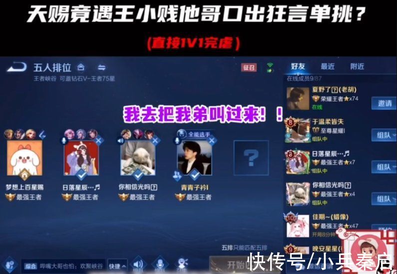 公益赛|路人冒充王小贱亲哥，语气嚣张拿捏天赐！王小贱火速赶来：搞事？