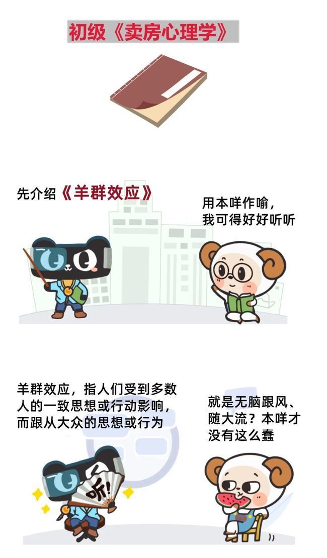 卖房心理学|开发商看了会害怕,这份《卖房心理学》终于曝光