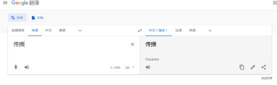 对话框|谷歌翻译系统出现恶毒攻击中国词汇，网友怒斥“真恶心！”谷歌回应