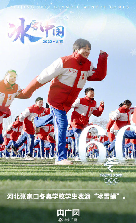 北京冬奥会|2022北京冬奥会倒计时60天