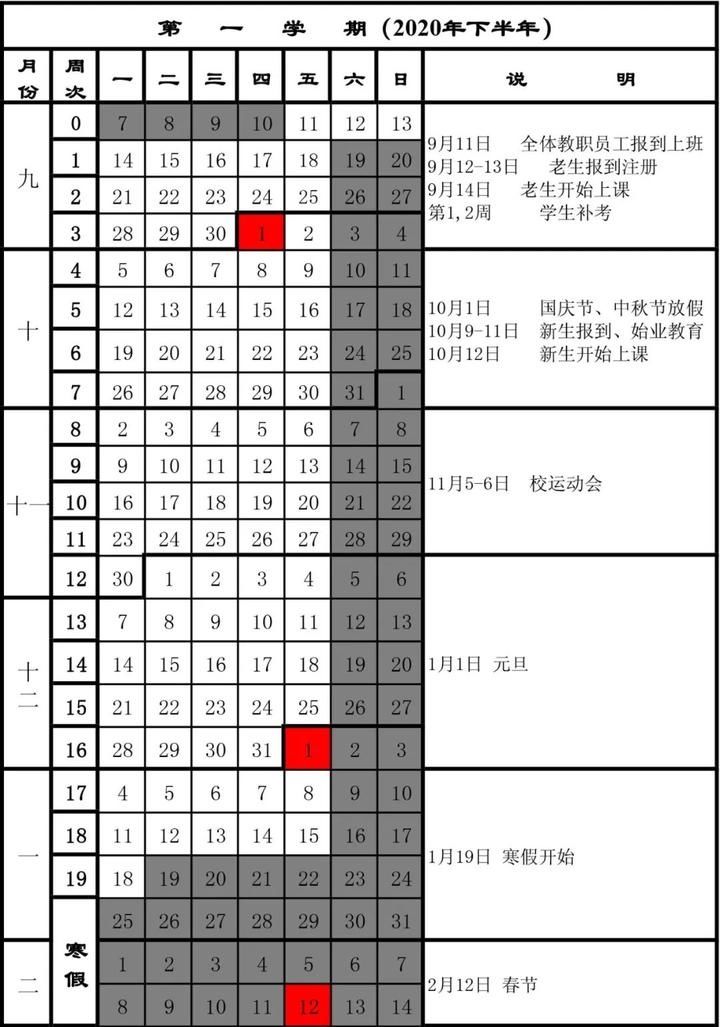 学生于2|最新！浙江各地陆续公布寒假时间 这些高校将提前放假