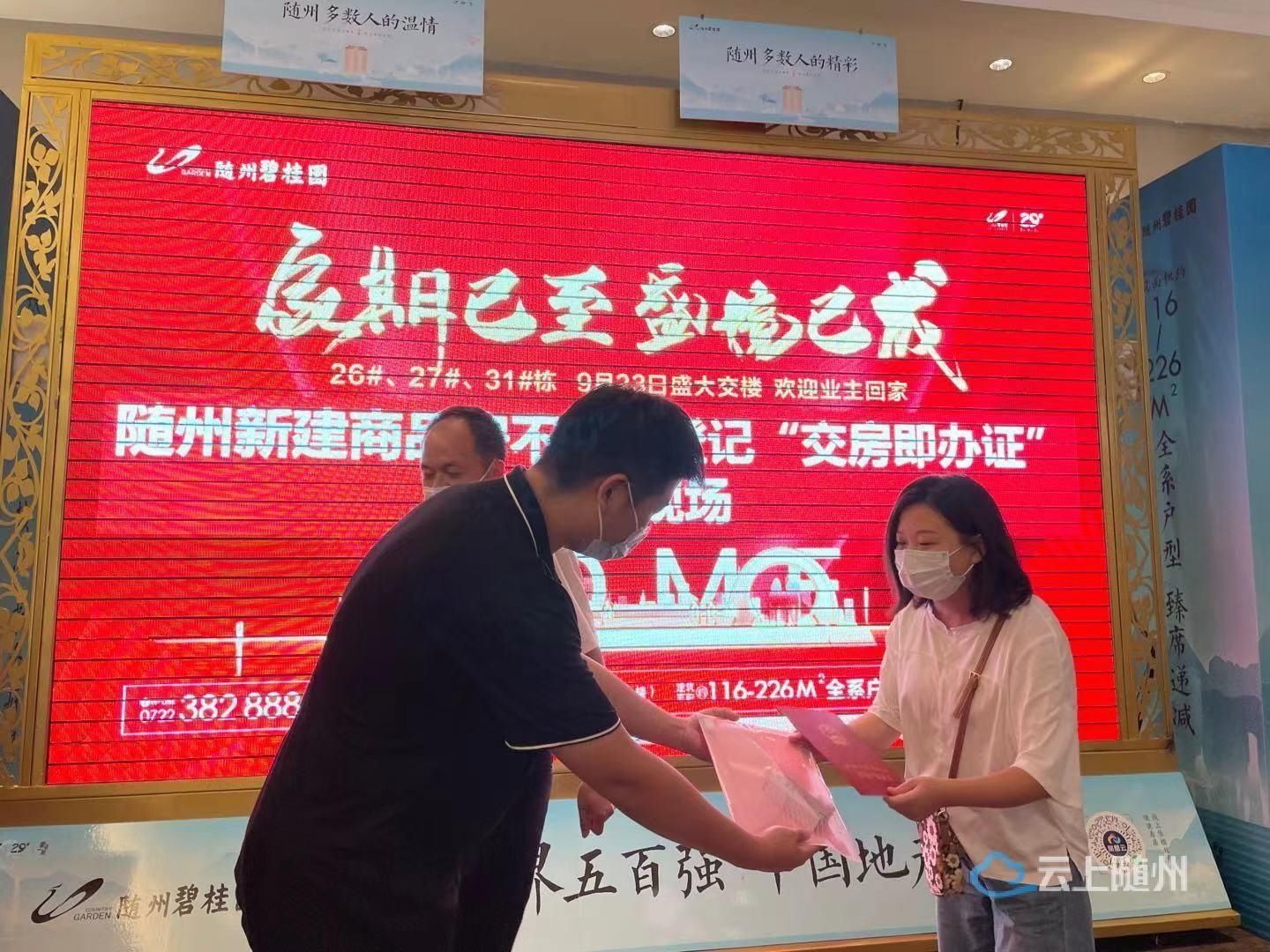 商品房|随州市不动产登记“交房即办证”模式全面启动