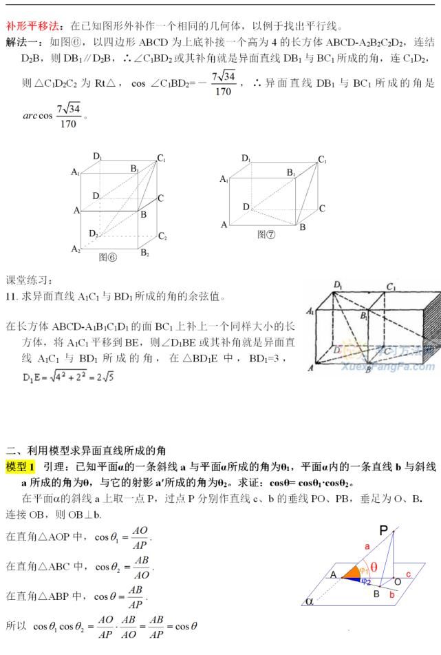 异面直线成角技巧全解析！