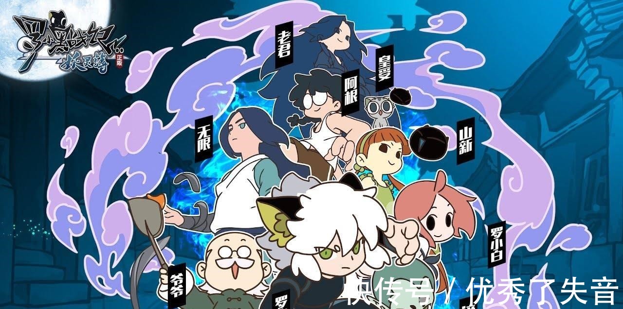 罗小黑战记|国产良心动漫罗小黑战记,好看的剧情,好萌的人物,不看可惜!