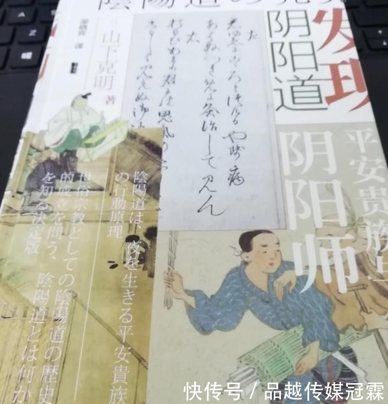 今生|阴阳师的前世今生:《发现阴阳道·平安贵族与阴阳师》