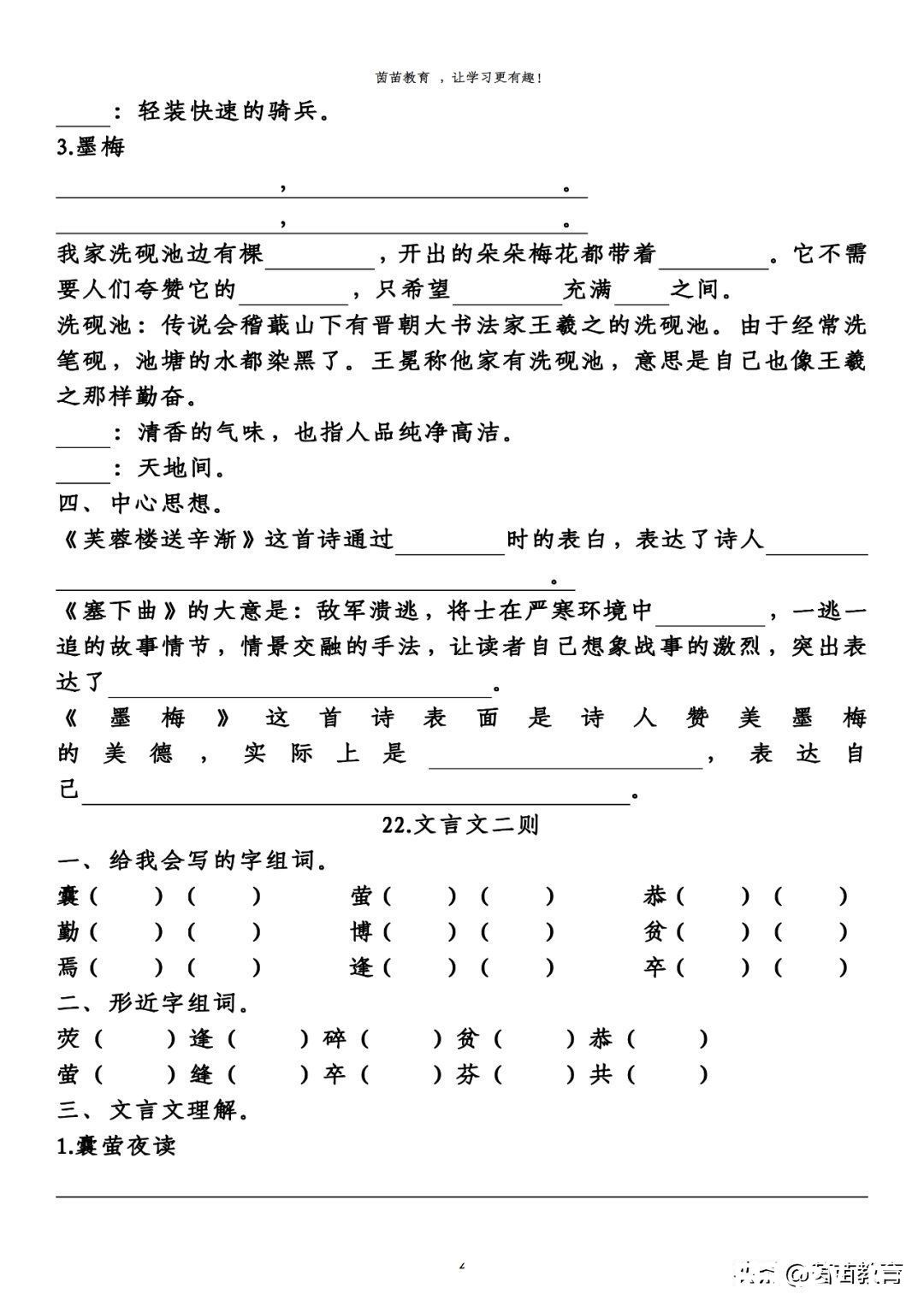 多音字|四年级下册语文第七单元预习单，可打印附答案