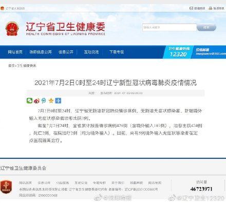 治愈|辽宁最新通报：7月2日无新增新冠肺炎病例，新增治愈出院1例
