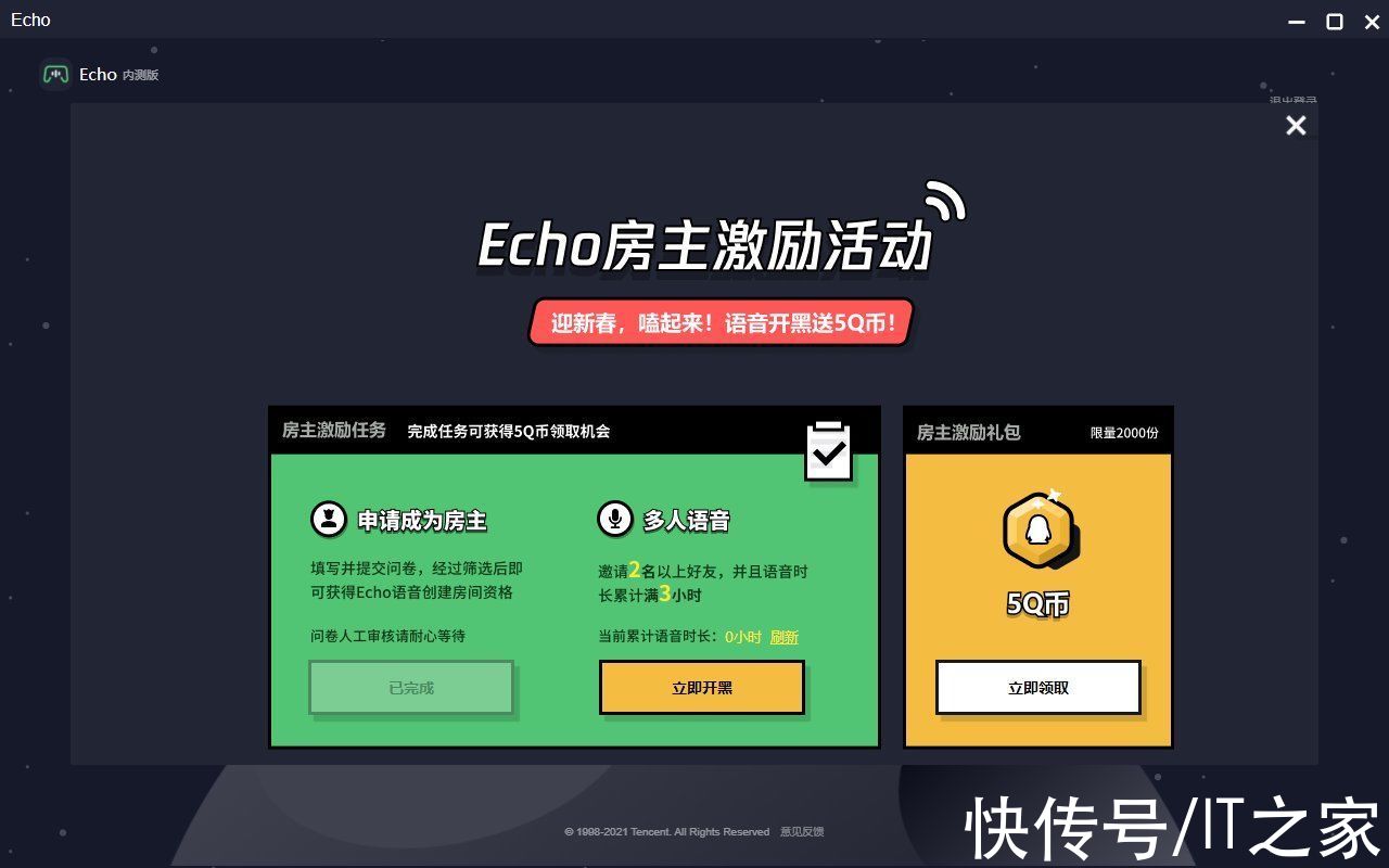 语音软件|腾讯内测语音软件 Echo，对标 Discord、YY 等游戏开黑平台