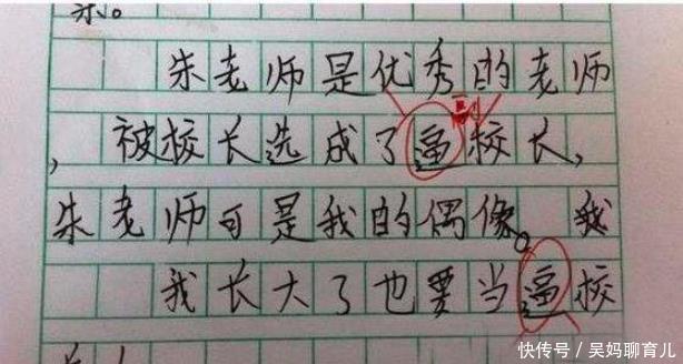 作业|小学生化身段子手，用错别字“毁掉”作业，语文老师甘拜下风