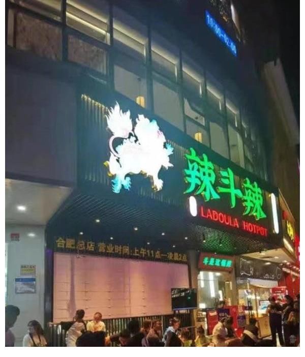 火鍋店|杜海濤經(jīng)營(yíng)火鍋店被責(zé)令停業(yè)，食品衛(wèi)生堪憂，菜品中有蒼蠅