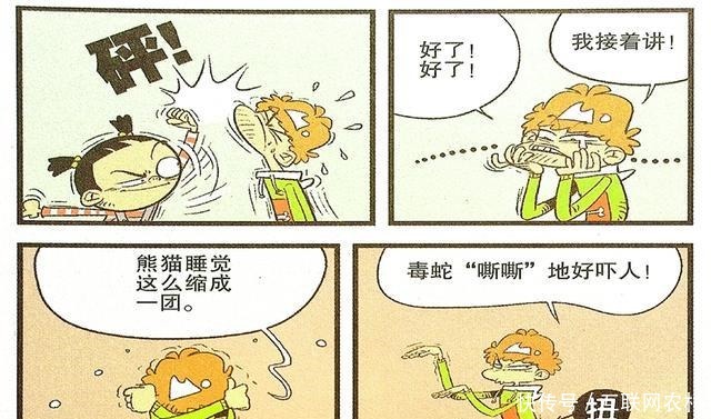 衰漫画衰衰逛动物园回班比划砸伤仇敌实属意外