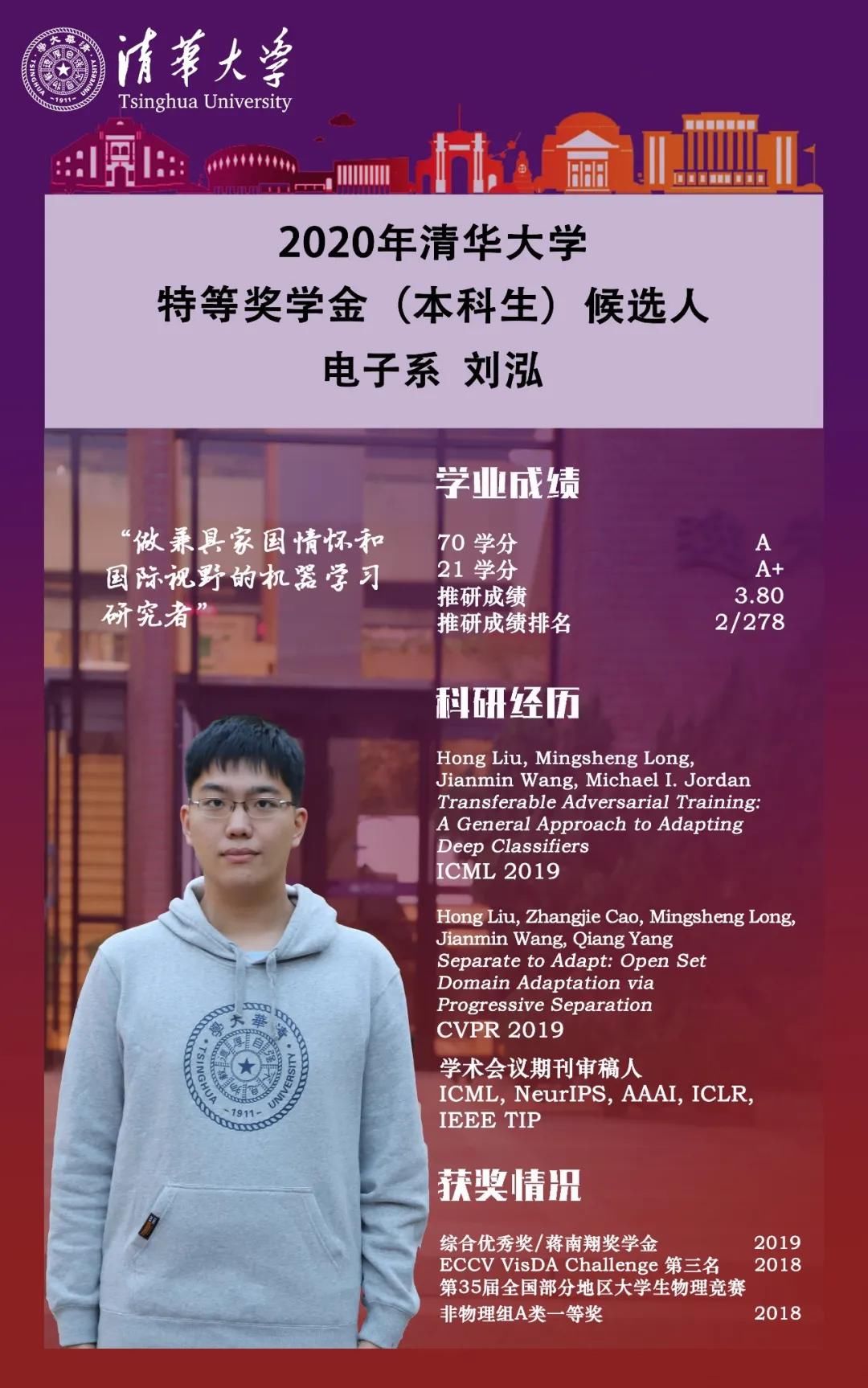 最强|清华“最强本科生”揭晓！网友：我大概是来凑数的