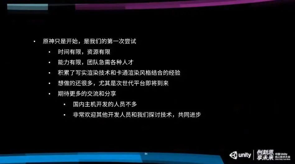 分享|米哈游技术总监：从手机走向主机，《原神》主机版渲染技术分享