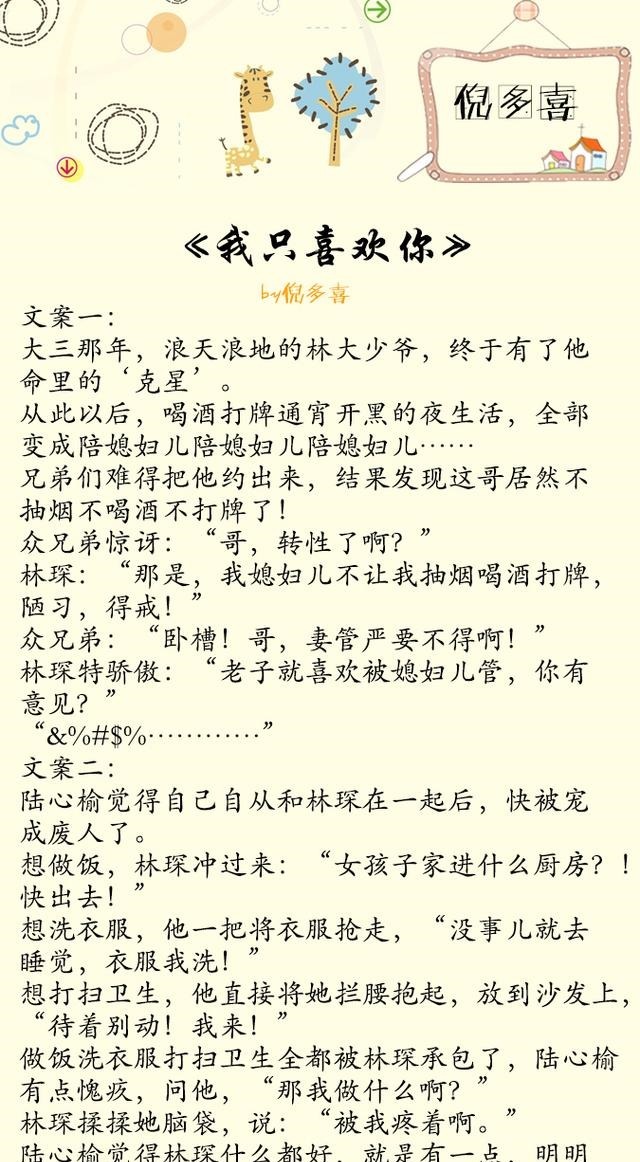 推荐|小说推荐7本倪多喜甜宠文!撩他入怀女追男,温馨治愈一生宠爱