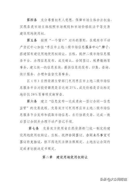 意见|征集意见！事关建设用地使用权转让、出租等