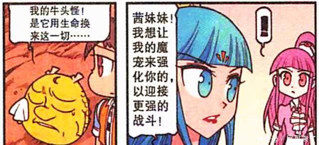 星漫画：关于奖励，高茜获得融合新宠，豆豆龙却抱得美人归！
