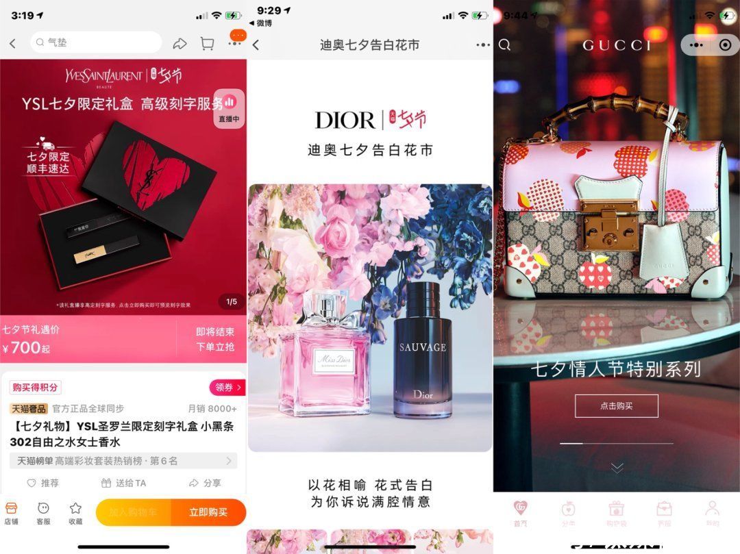 奢侈品牌|为了让你在七夕买买买，品牌们做了这四件事