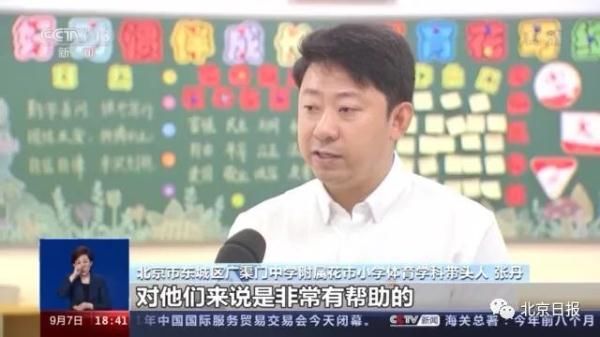 北京市教委|北京“教师轮岗”如何实施？周期多长？专家解读——