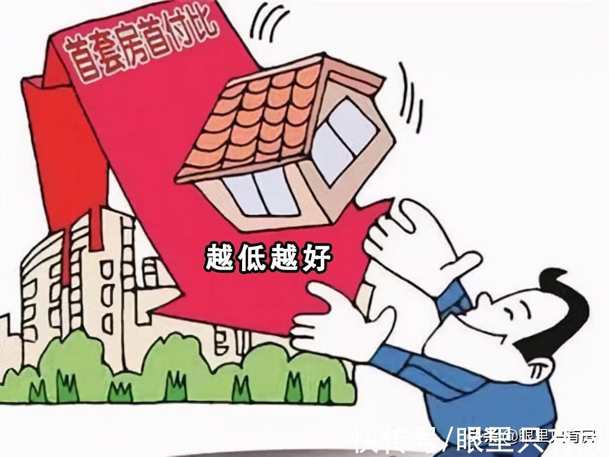 贷款买房|谣言害死人!关于购房首付的5大谣言,谁信谁吃亏