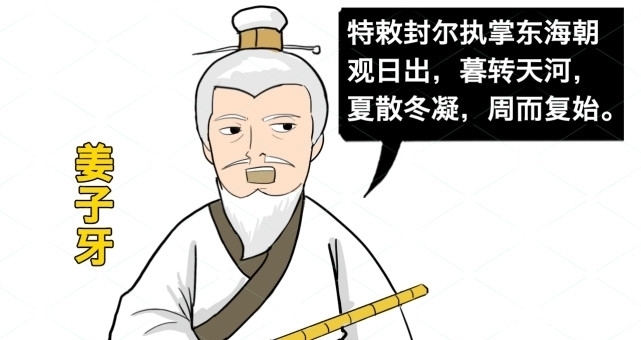 申公豹被封为分水将军,执掌东海,那他和东海龙王谁说了算?