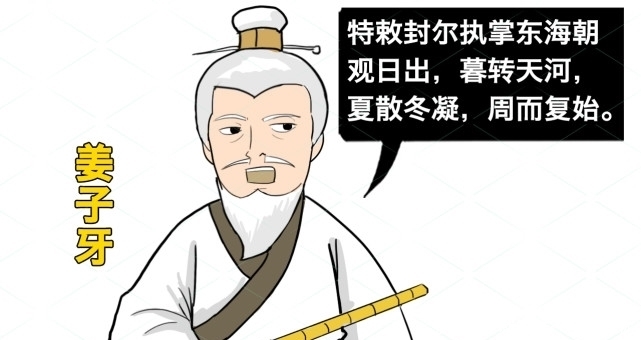  申公豹被封为分水将军，执掌东海，那他和东海龙王谁说了算？