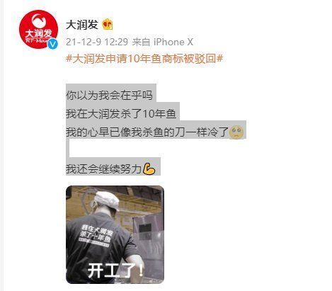 商标|大润发申请10年鱼商标被驳回，微博回应“你以为我会在乎吗”