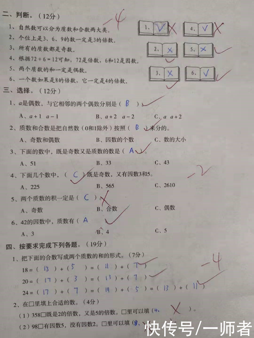 五年级数学单元卷，学生考75分，基础知识没掌握