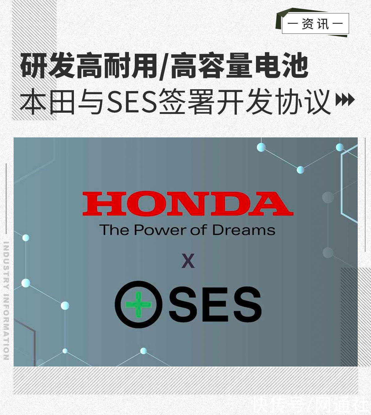 ses|研发高耐用/高容量电池 本田与SES签署开发协议