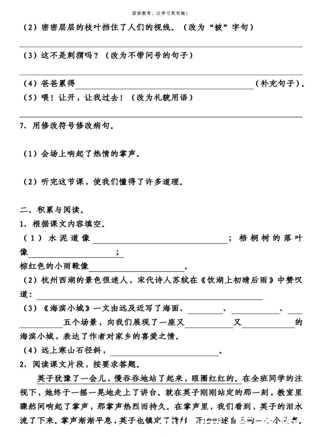 真题|期末复习必备：三年级上册语文期末考试真题4份