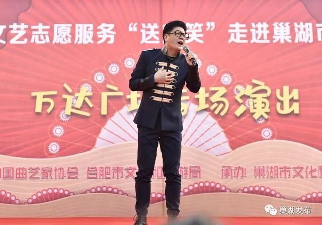  欢声笑语|中国曲协“送欢笑”来巢湖了！