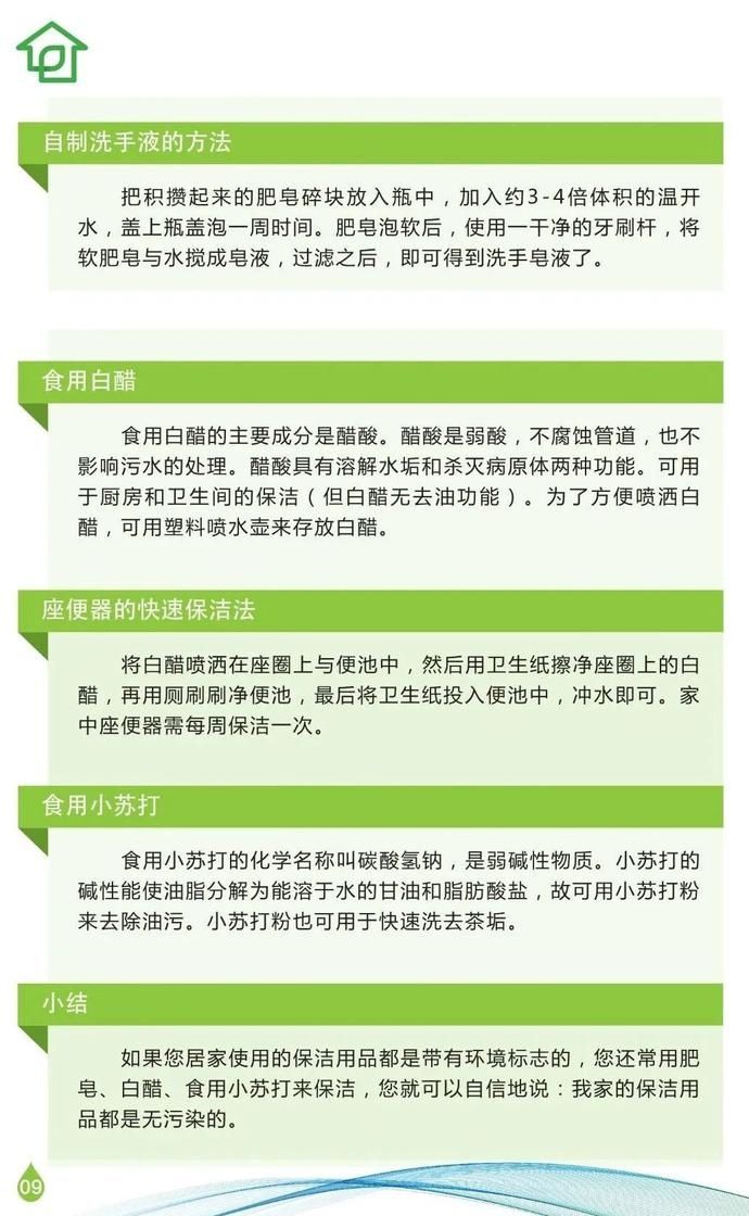 美丽中国|绿色家庭——健康居家的卫生管理