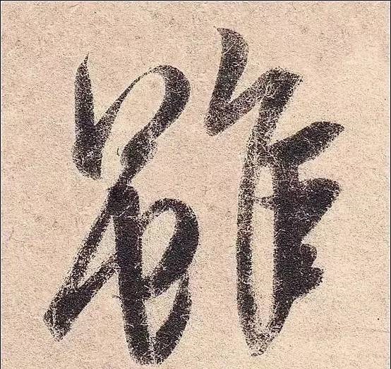 丧乱帖$祖坟被毁,王羲之无奈写下此帖,现为无价之宝,却被日本皇室收藏!