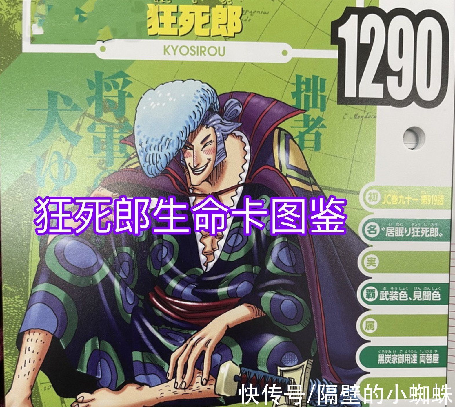 狂死郎|海贼王官方情报:尾田认可传次郎的实力,黑炭大蛇是他的宿敌