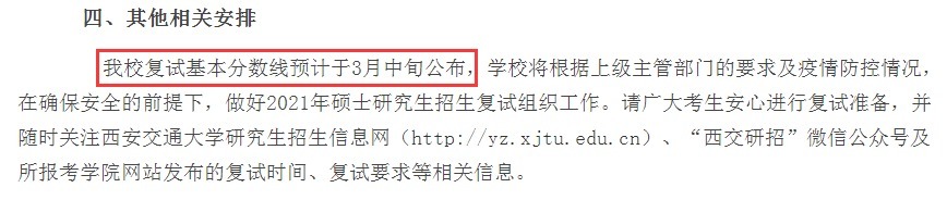 复试线即将公布！多校线上复试消息！高校官方预调剂信息更新！