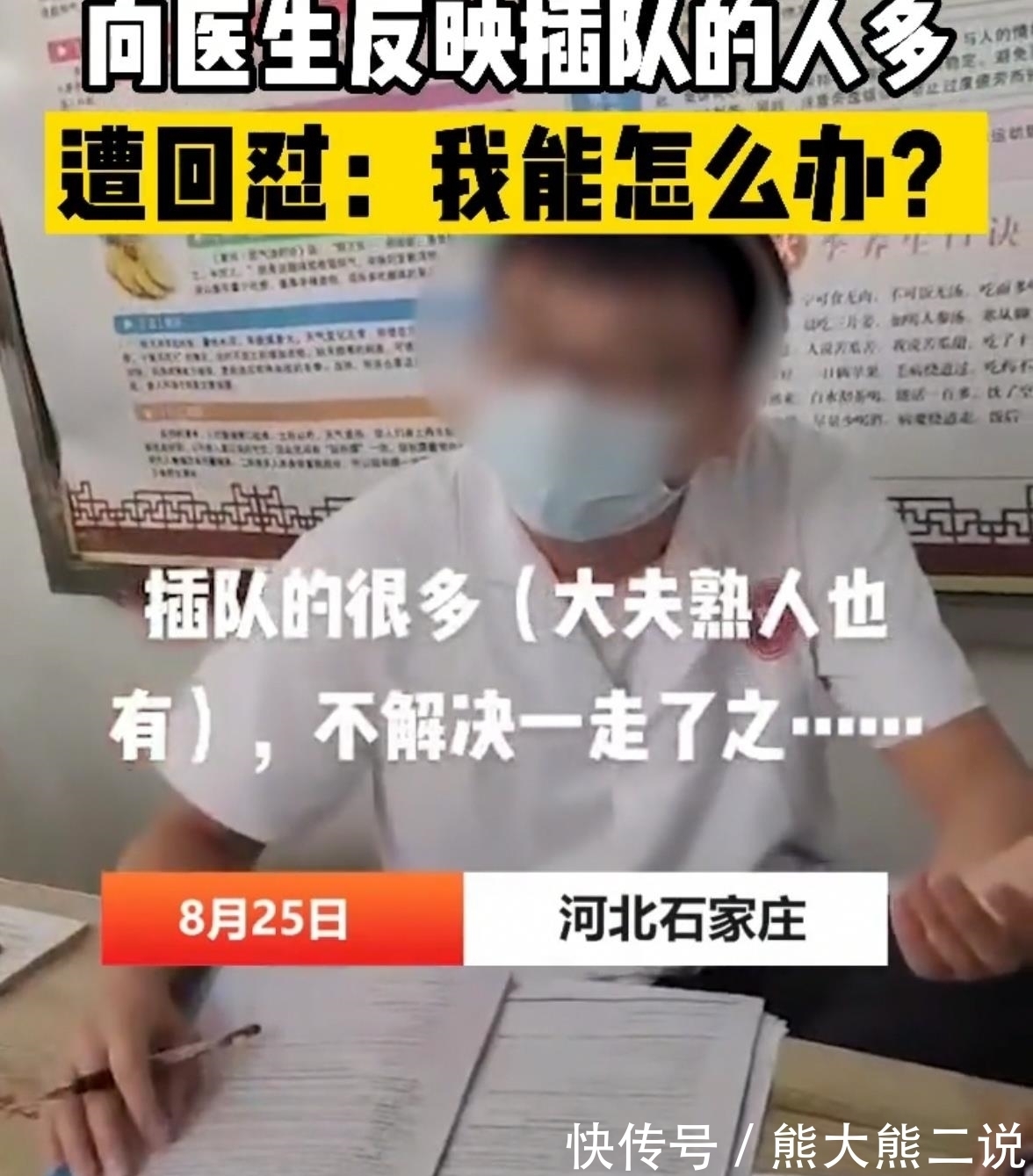 关系户|河北：市民排队打疫苗，向医生反映插队的人多遭怼：那你不要打呗
